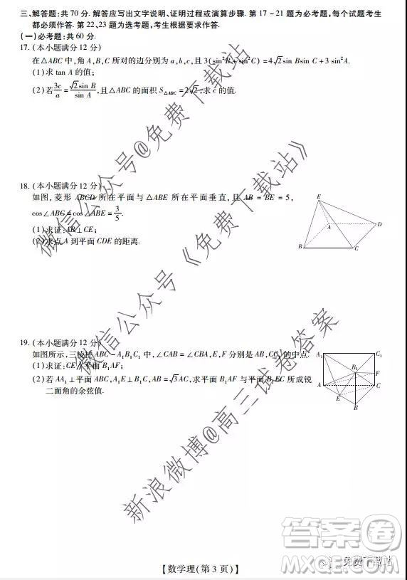 2020屆廣東省高三年級(jí)第一次教學(xué)質(zhì)量檢測(cè)理科數(shù)學(xué)答案