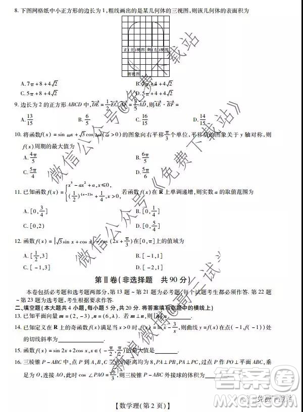 2020屆廣東省高三年級(jí)第一次教學(xué)質(zhì)量檢測(cè)理科數(shù)學(xué)答案