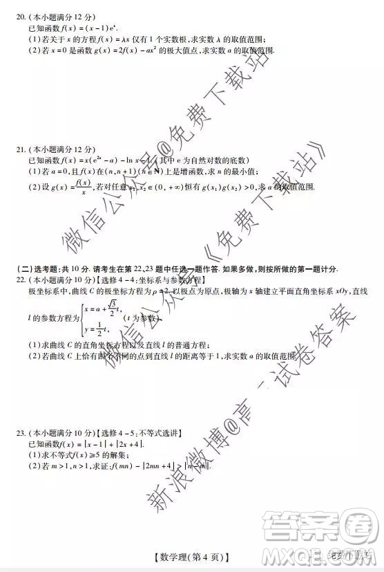 2020屆廣東省高三年級(jí)第一次教學(xué)質(zhì)量檢測(cè)理科數(shù)學(xué)答案