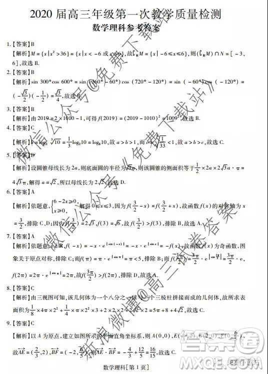 2020屆廣東省高三年級(jí)第一次教學(xué)質(zhì)量檢測(cè)理科數(shù)學(xué)答案