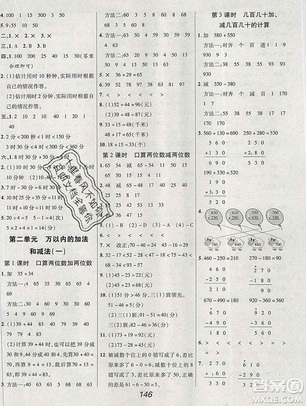 2019年人教版全優(yōu)課堂考點集訓與滿分備考三年級數(shù)學上冊答案