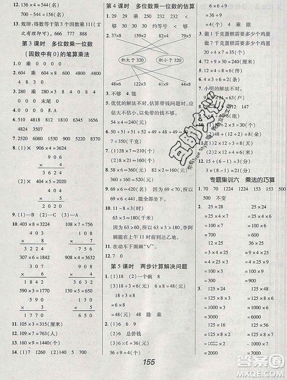 2019年人教版全優(yōu)課堂考點集訓與滿分備考三年級數(shù)學上冊答案