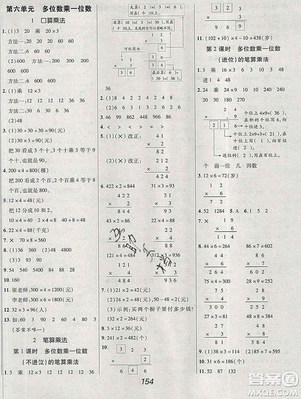 2019年人教版全優(yōu)課堂考點集訓與滿分備考三年級數(shù)學上冊答案