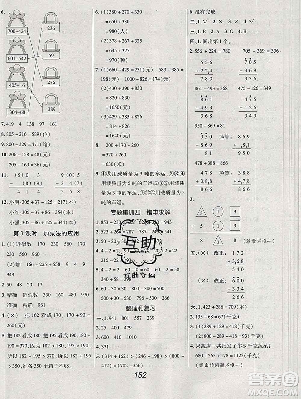 2019年人教版全優(yōu)課堂考點集訓與滿分備考三年級數(shù)學上冊答案