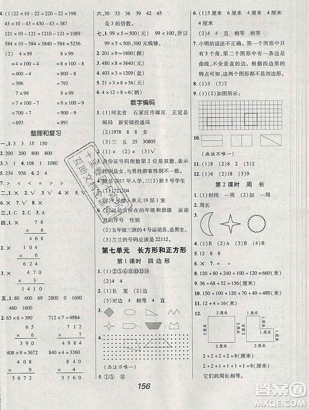 2019年人教版全優(yōu)課堂考點集訓與滿分備考三年級數(shù)學上冊答案