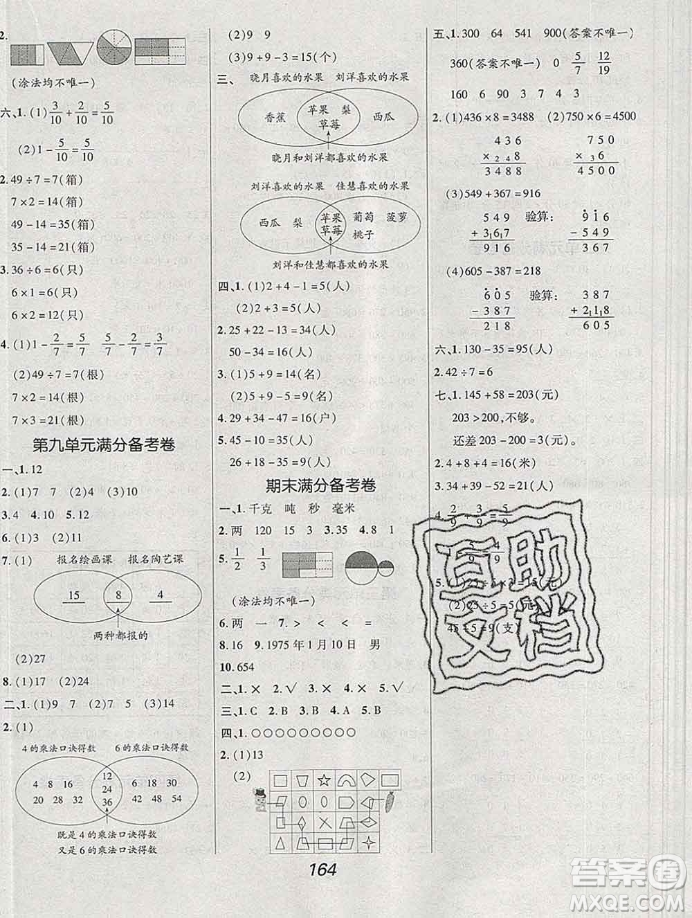 2019年人教版全優(yōu)課堂考點集訓與滿分備考三年級數(shù)學上冊答案