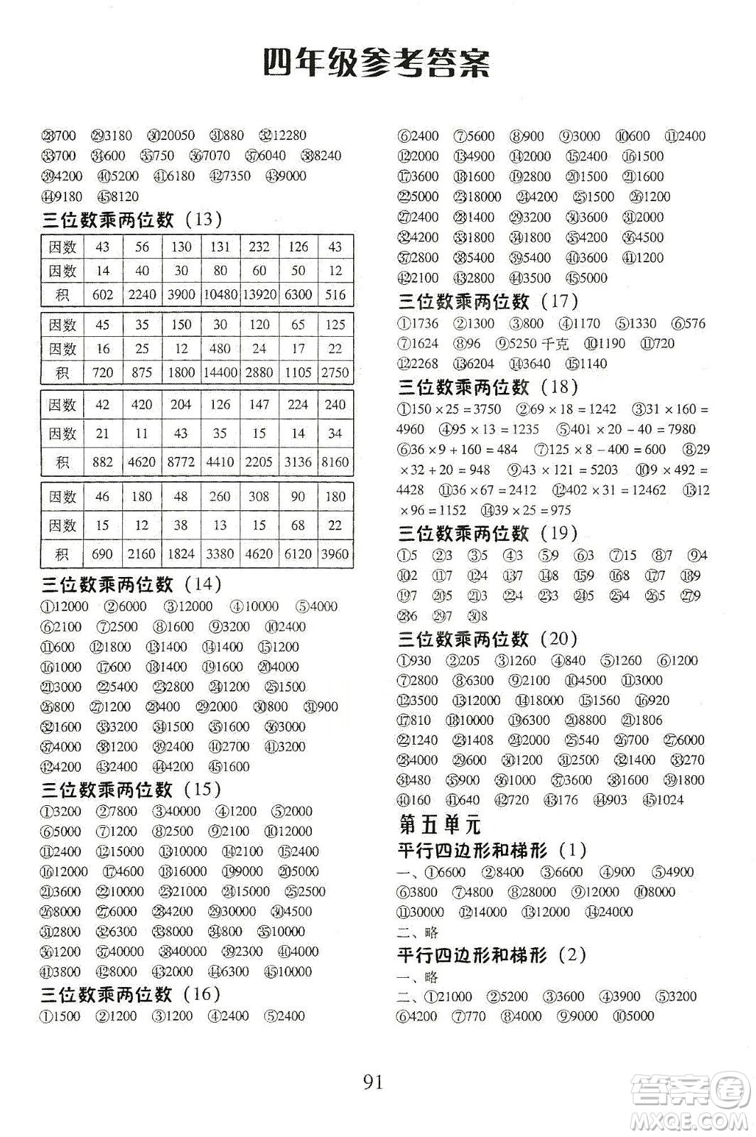 本土好學生2019每日十分鐘口算心速算天天練小學數(shù)學四年級上冊人教版答案