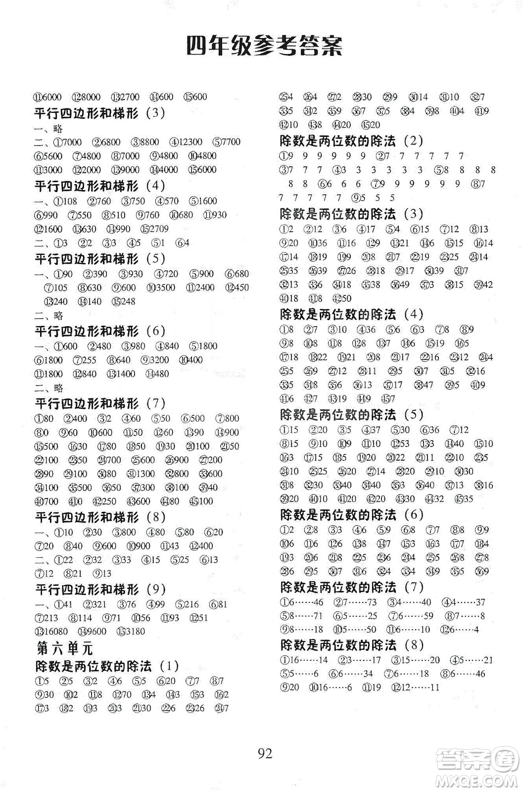 本土好學生2019每日十分鐘口算心速算天天練小學數(shù)學四年級上冊人教版答案