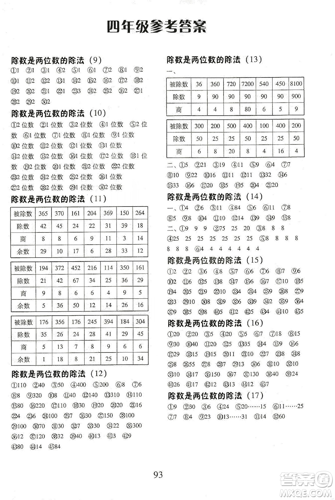 本土好學生2019每日十分鐘口算心速算天天練小學數(shù)學四年級上冊人教版答案