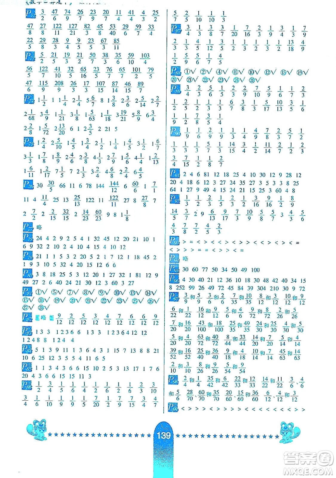 河北少年兒童出版社2019數(shù)學(xué)口算題卡五年級上冊北師大版答案