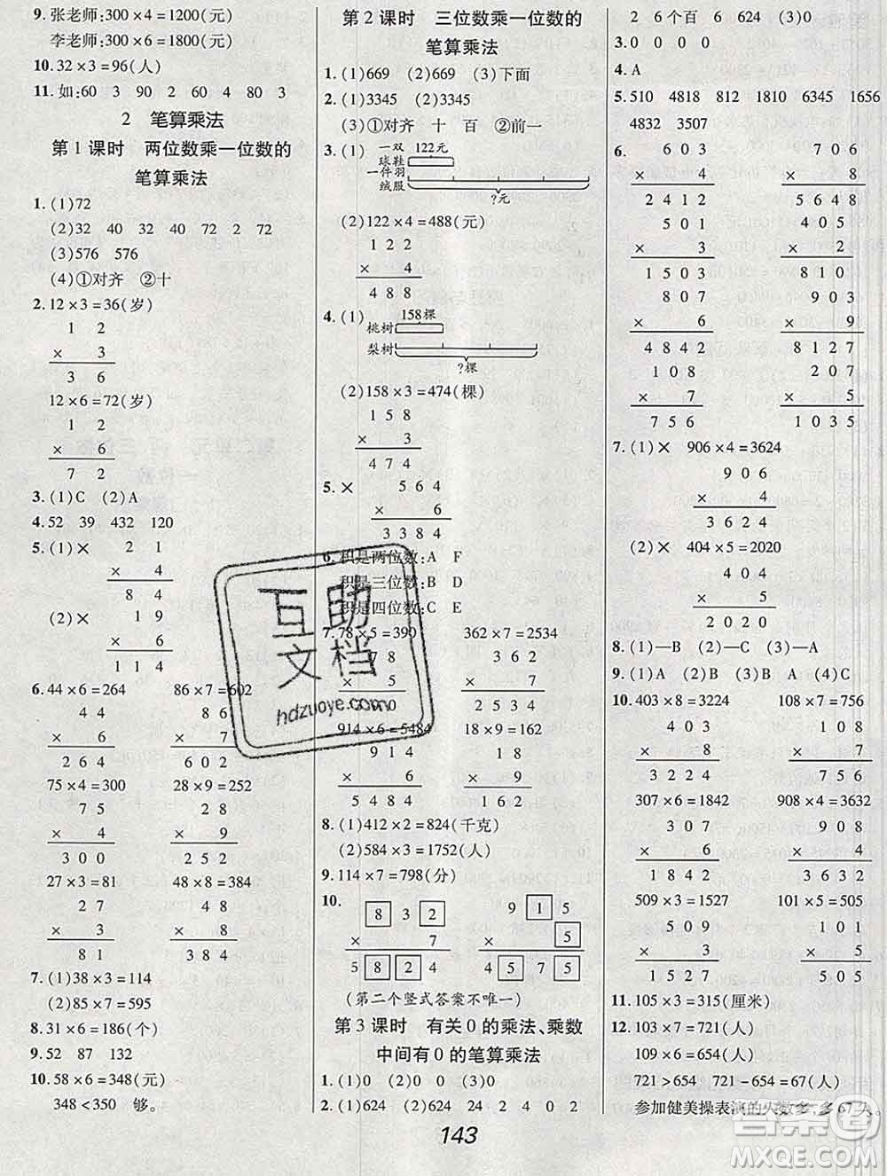 2019年冀教版全優(yōu)課堂考點(diǎn)集訓(xùn)與滿分備考三年級數(shù)學(xué)上冊答案