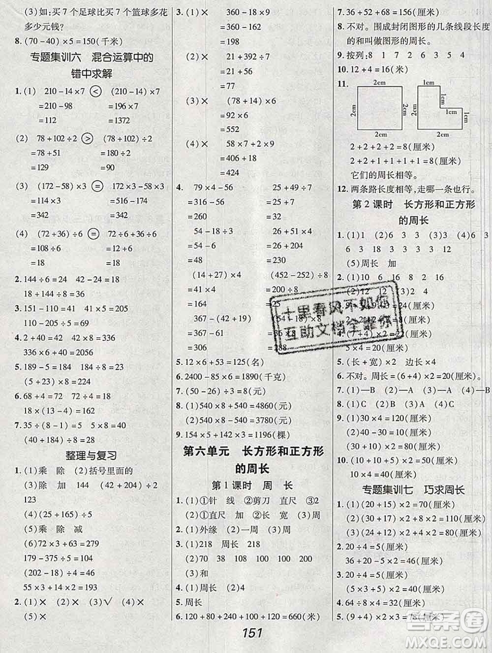 2019年冀教版全優(yōu)課堂考點(diǎn)集訓(xùn)與滿分備考三年級數(shù)學(xué)上冊答案