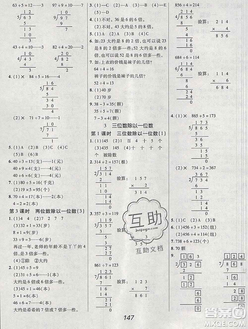 2019年冀教版全優(yōu)課堂考點(diǎn)集訓(xùn)與滿分備考三年級數(shù)學(xué)上冊答案