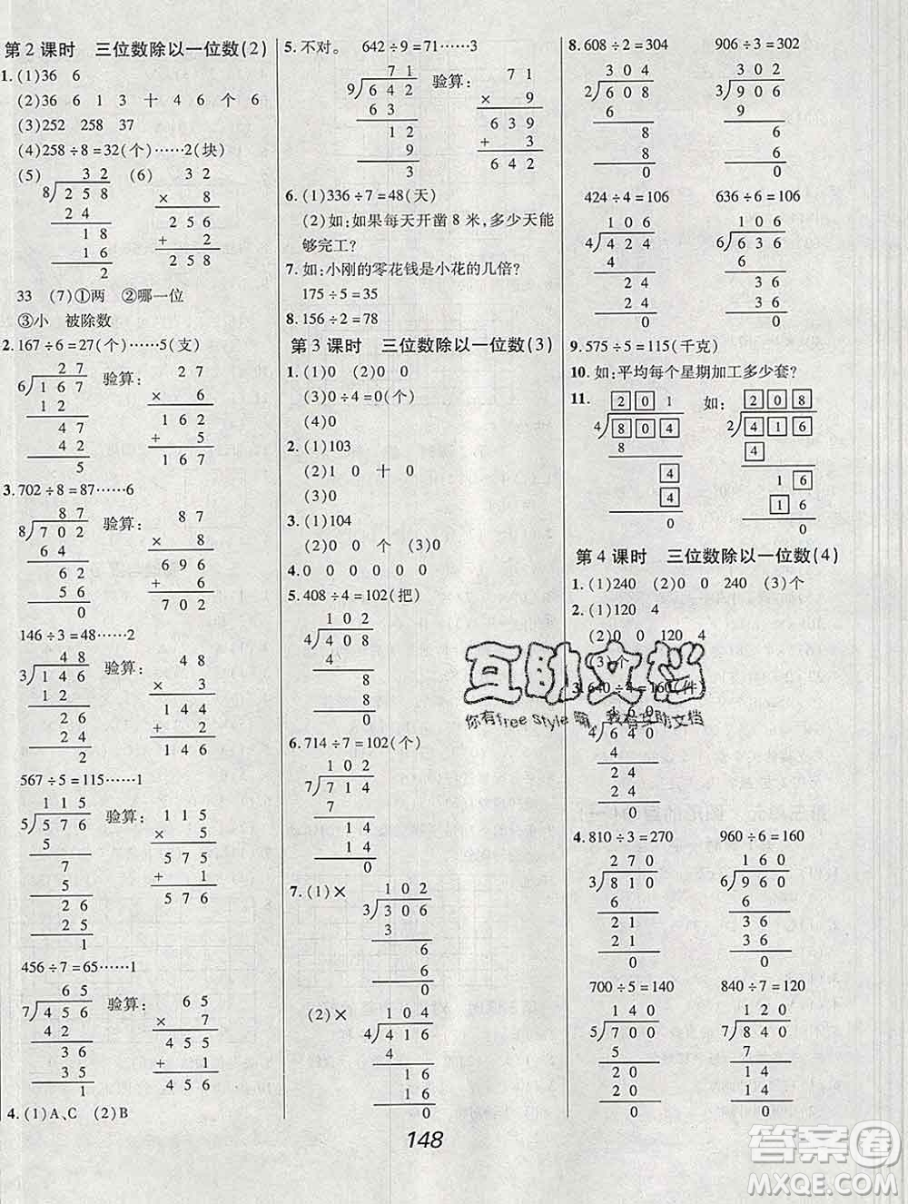 2019年冀教版全優(yōu)課堂考點(diǎn)集訓(xùn)與滿分備考三年級數(shù)學(xué)上冊答案