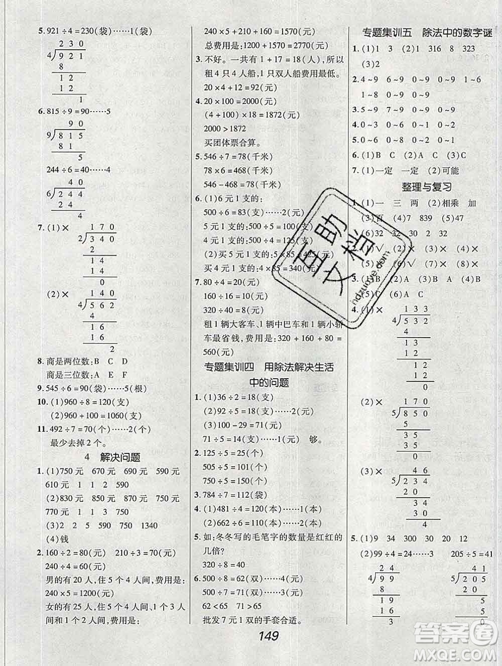 2019年冀教版全優(yōu)課堂考點(diǎn)集訓(xùn)與滿分備考三年級數(shù)學(xué)上冊答案