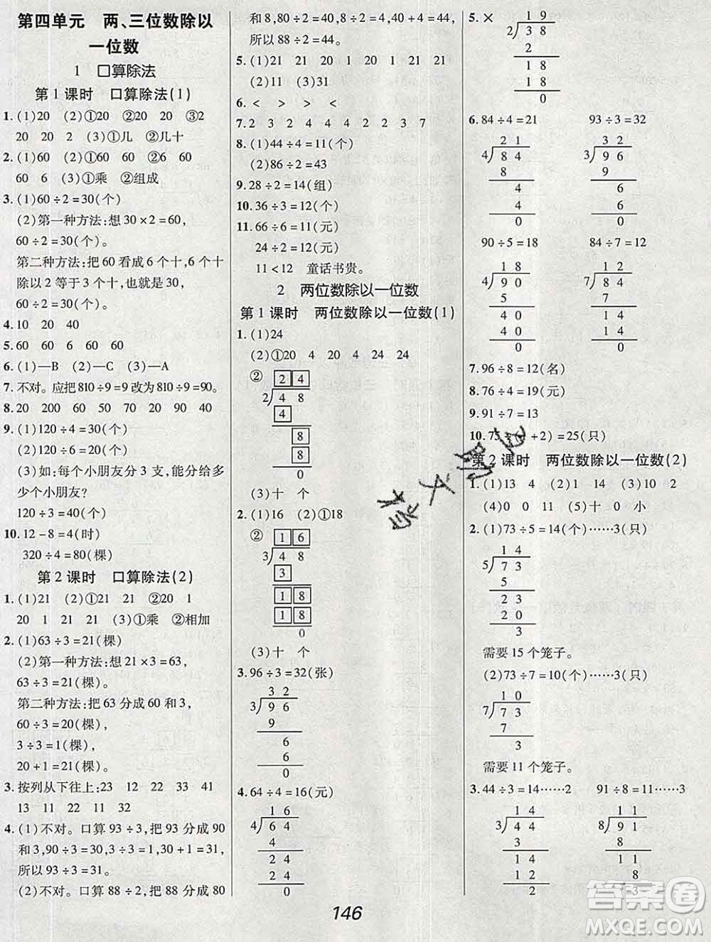 2019年冀教版全優(yōu)課堂考點(diǎn)集訓(xùn)與滿分備考三年級數(shù)學(xué)上冊答案