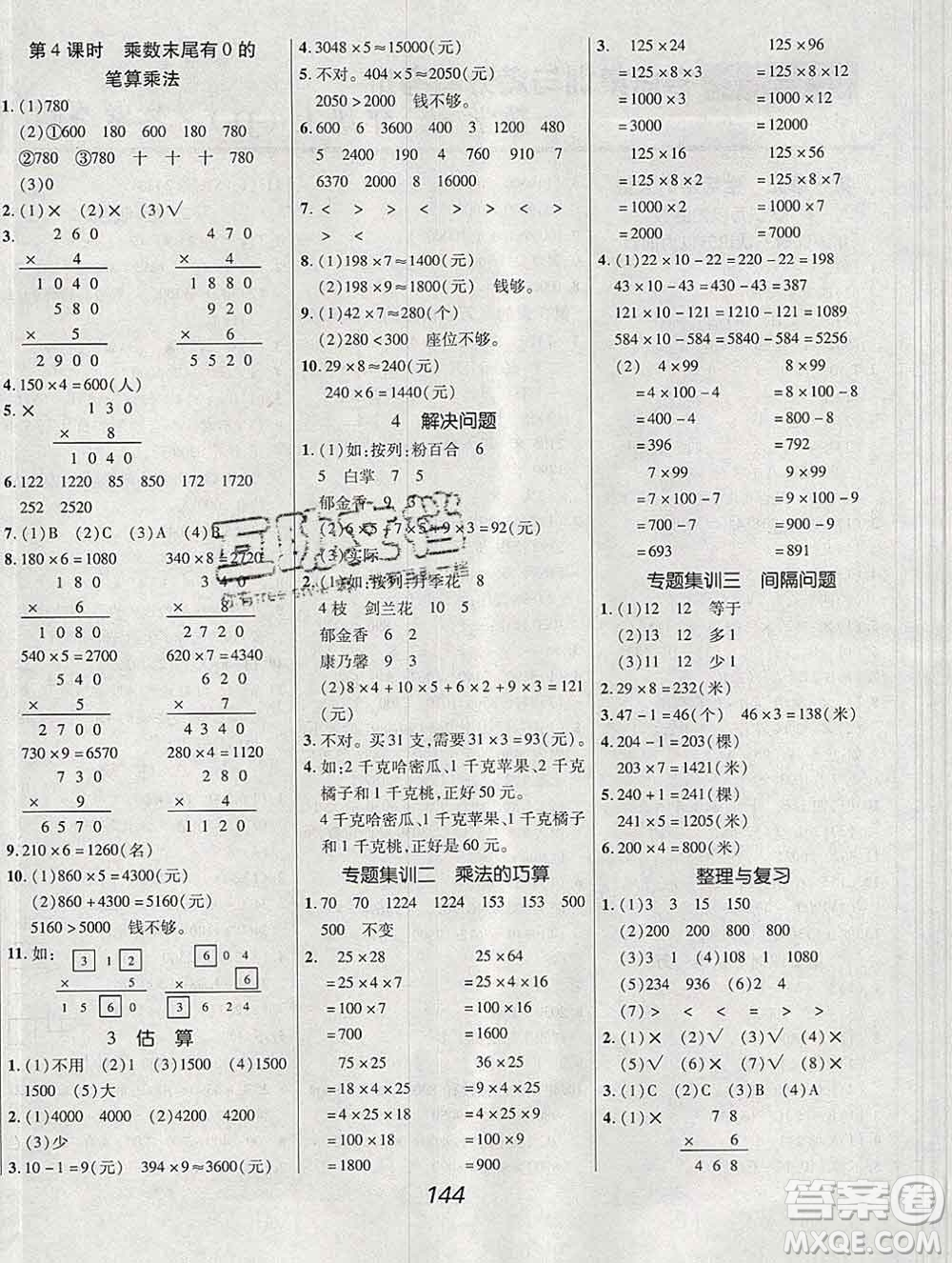 2019年冀教版全優(yōu)課堂考點(diǎn)集訓(xùn)與滿分備考三年級數(shù)學(xué)上冊答案