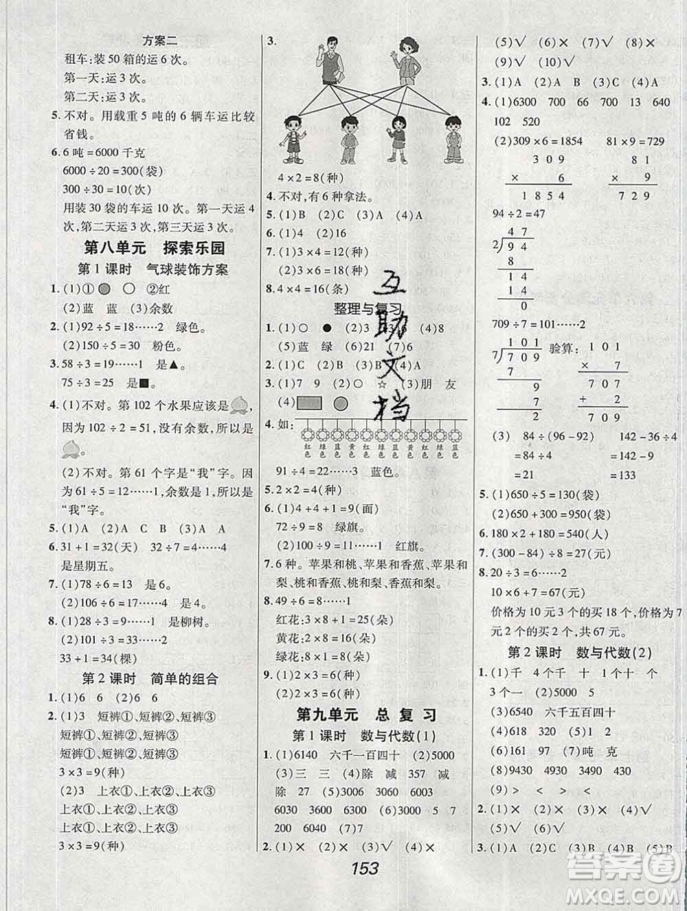 2019年冀教版全優(yōu)課堂考點(diǎn)集訓(xùn)與滿分備考三年級數(shù)學(xué)上冊答案