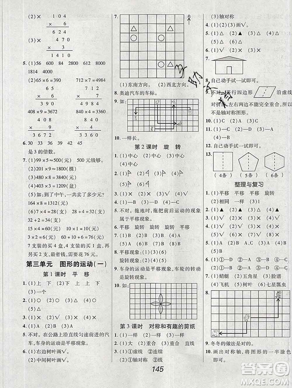 2019年冀教版全優(yōu)課堂考點(diǎn)集訓(xùn)與滿分備考三年級數(shù)學(xué)上冊答案