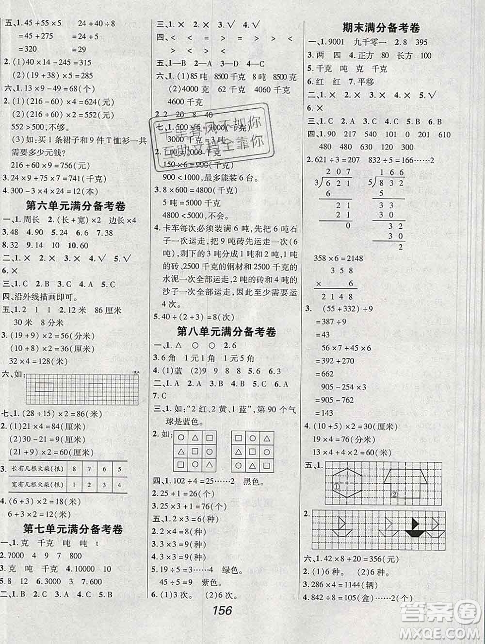 2019年冀教版全優(yōu)課堂考點(diǎn)集訓(xùn)與滿分備考三年級數(shù)學(xué)上冊答案