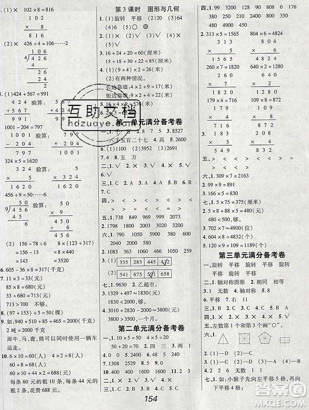 2019年冀教版全優(yōu)課堂考點(diǎn)集訓(xùn)與滿分備考三年級數(shù)學(xué)上冊答案