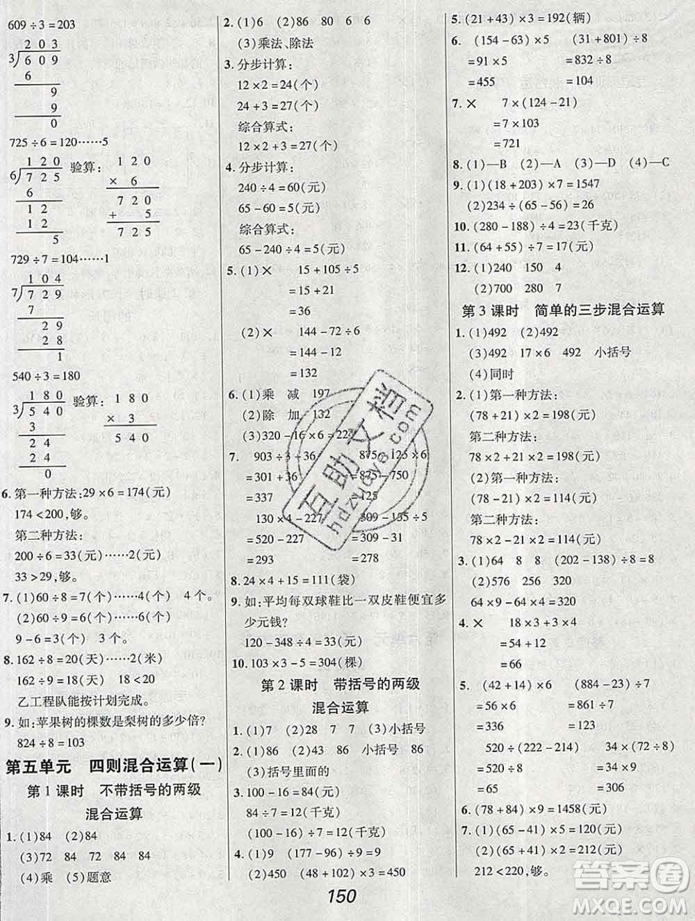 2019年冀教版全優(yōu)課堂考點(diǎn)集訓(xùn)與滿分備考三年級數(shù)學(xué)上冊答案