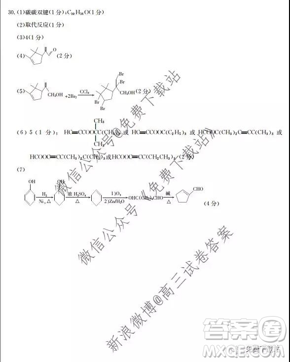 2020屆邢臺市高三上學(xué)期第三次月考化學(xué)答案