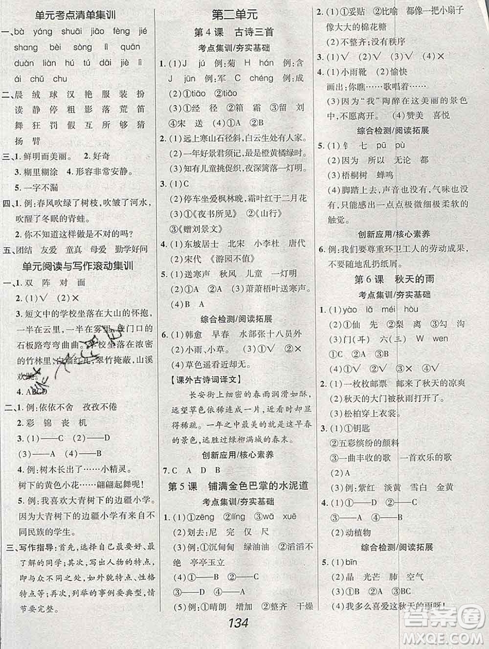 2019年人教版全優(yōu)課堂考點集訓(xùn)與滿分備考三年級語文上冊答案