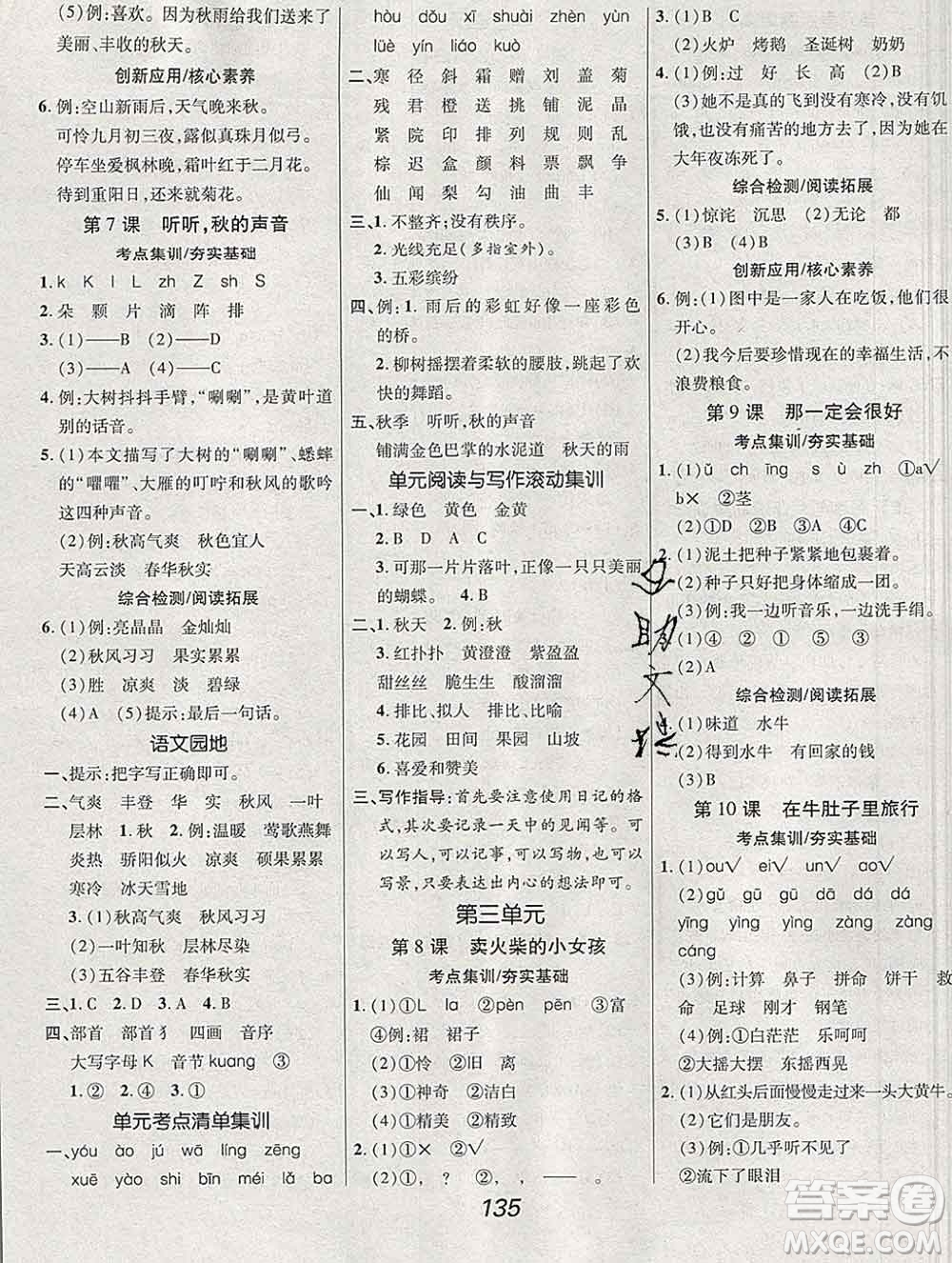 2019年人教版全優(yōu)課堂考點集訓(xùn)與滿分備考三年級語文上冊答案