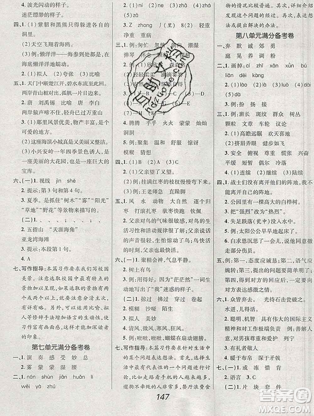 2019年人教版全優(yōu)課堂考點集訓(xùn)與滿分備考三年級語文上冊答案