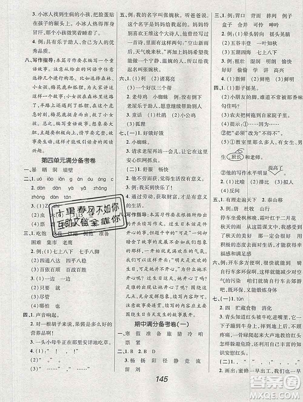 2019年人教版全優(yōu)課堂考點集訓(xùn)與滿分備考三年級語文上冊答案