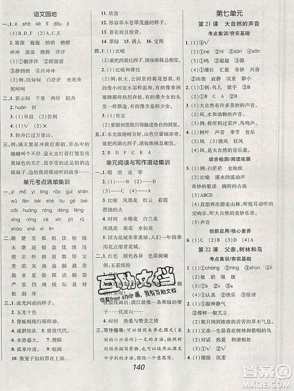 2019年人教版全優(yōu)課堂考點集訓(xùn)與滿分備考三年級語文上冊答案