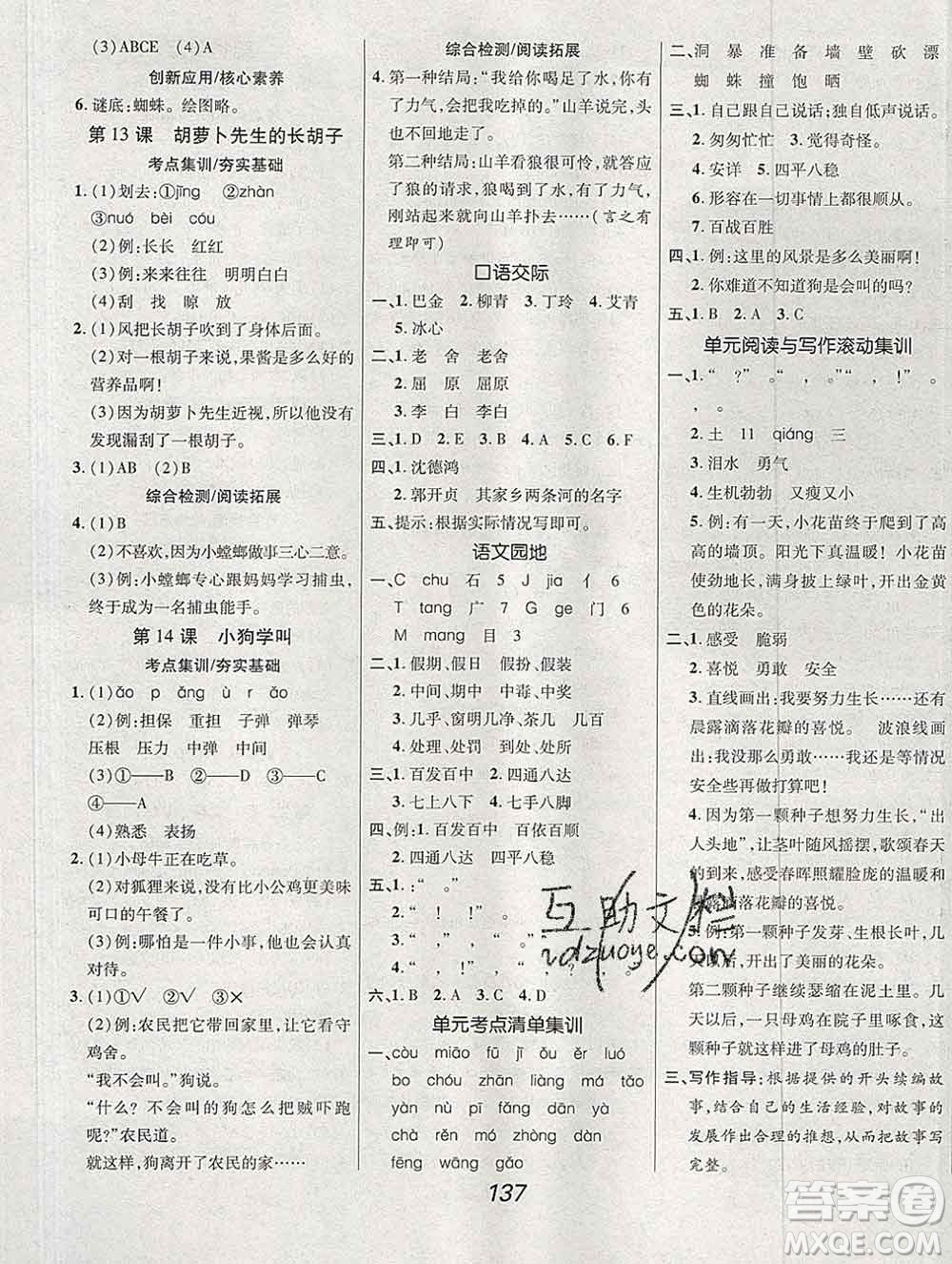 2019年人教版全優(yōu)課堂考點集訓(xùn)與滿分備考三年級語文上冊答案