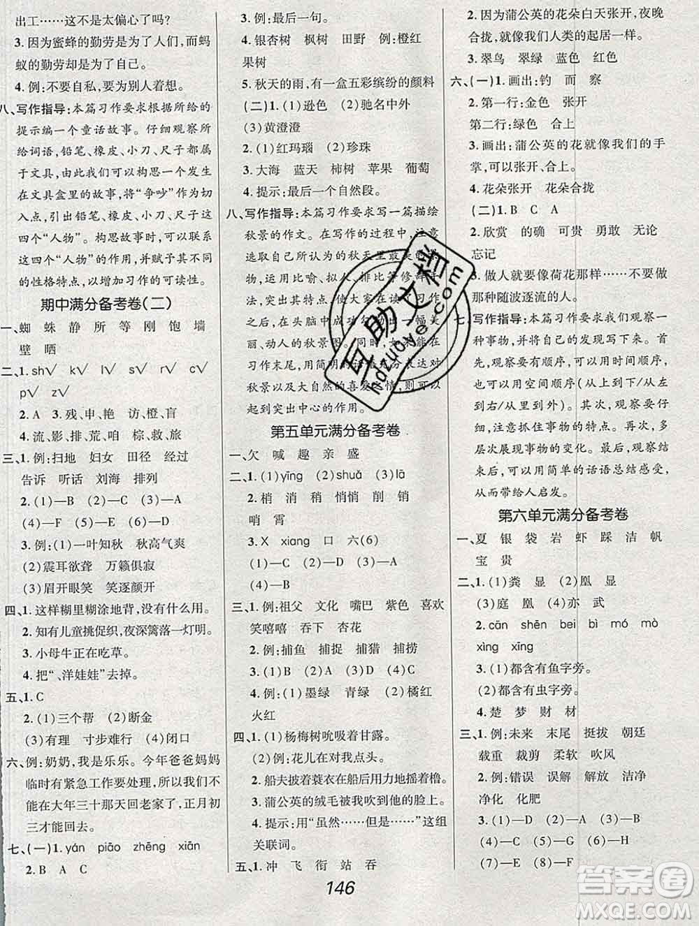 2019年人教版全優(yōu)課堂考點集訓(xùn)與滿分備考三年級語文上冊答案