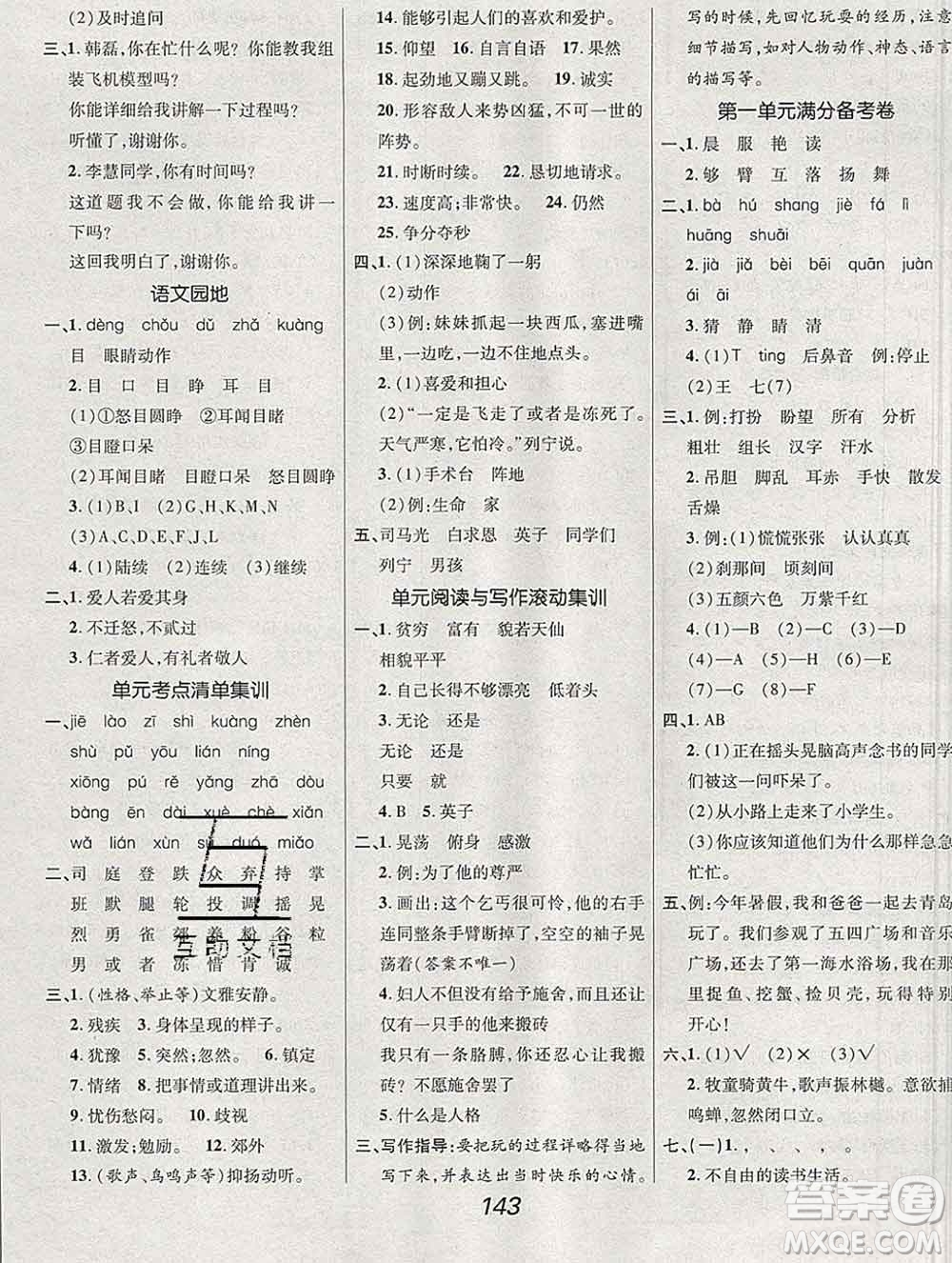 2019年人教版全優(yōu)課堂考點集訓(xùn)與滿分備考三年級語文上冊答案