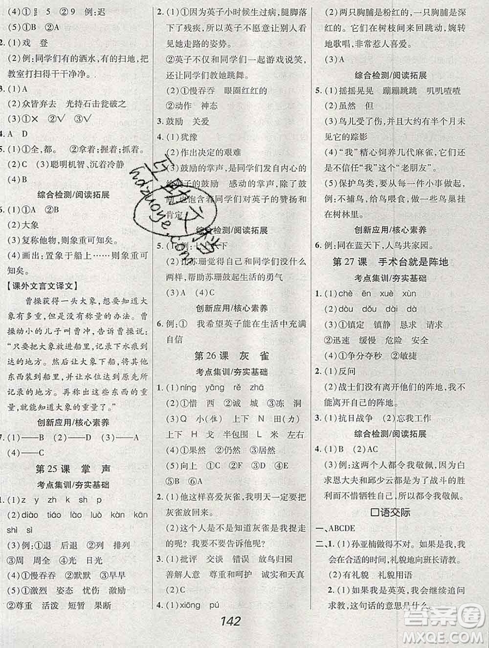 2019年人教版全優(yōu)課堂考點集訓(xùn)與滿分備考三年級語文上冊答案