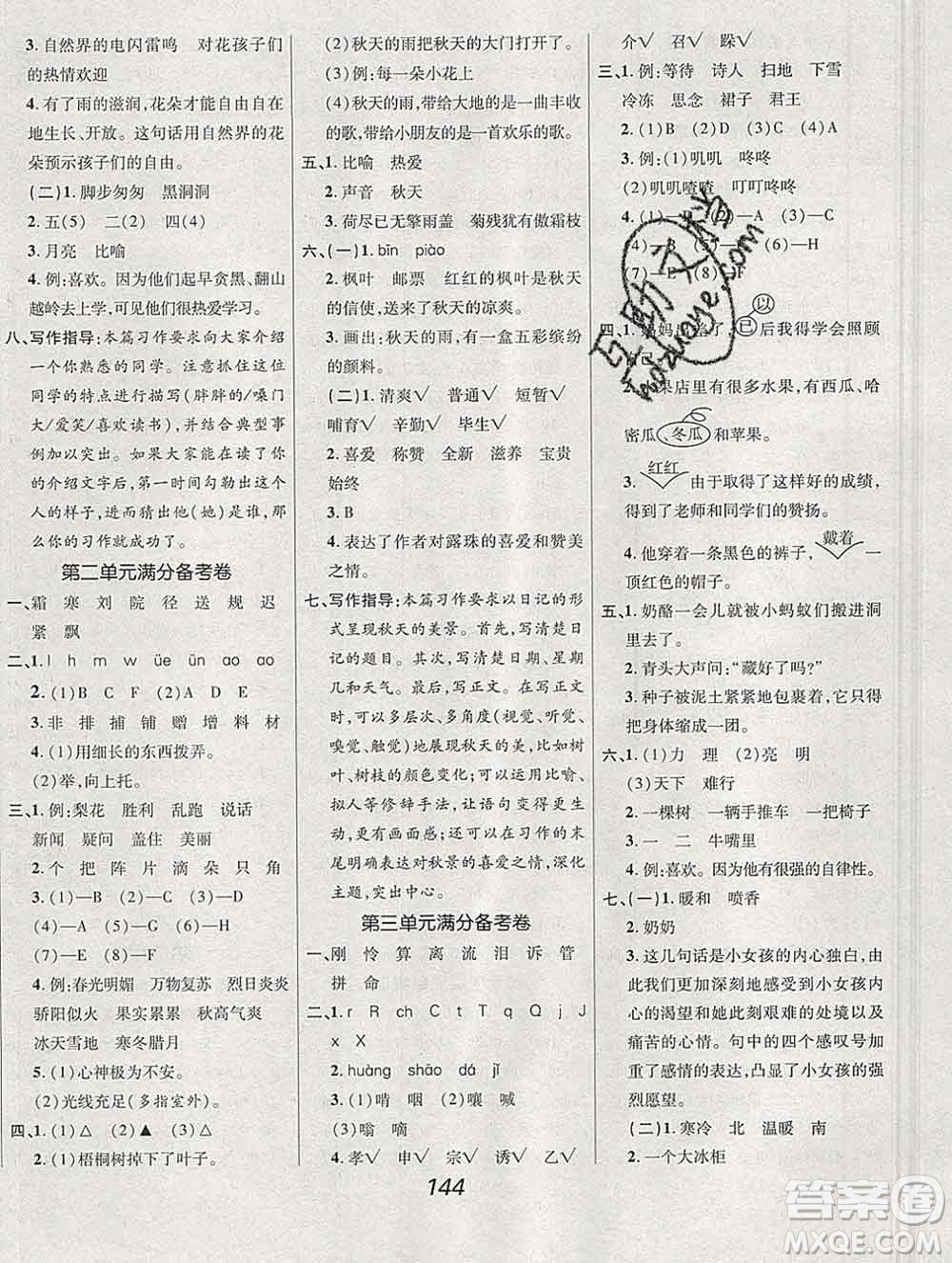 2019年人教版全優(yōu)課堂考點集訓(xùn)與滿分備考三年級語文上冊答案