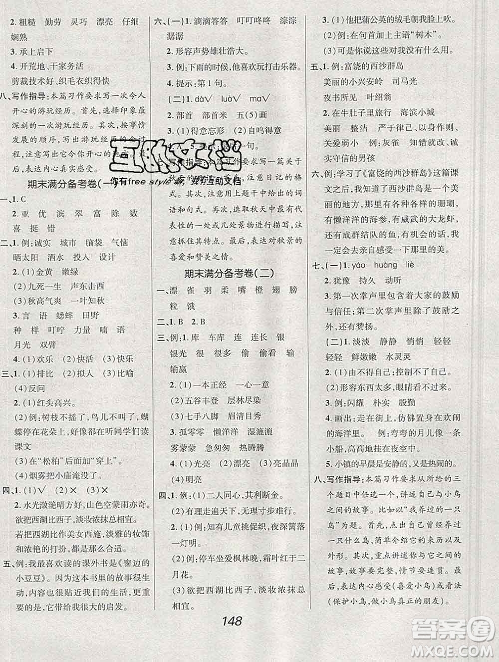 2019年人教版全優(yōu)課堂考點集訓(xùn)與滿分備考三年級語文上冊答案