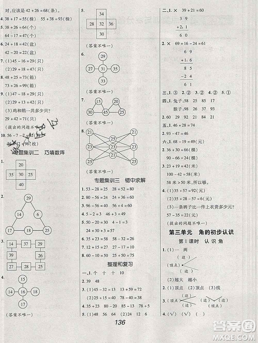 2019年人教版全優(yōu)課堂考點集訓(xùn)與滿分備考二年級數(shù)學(xué)上冊答案