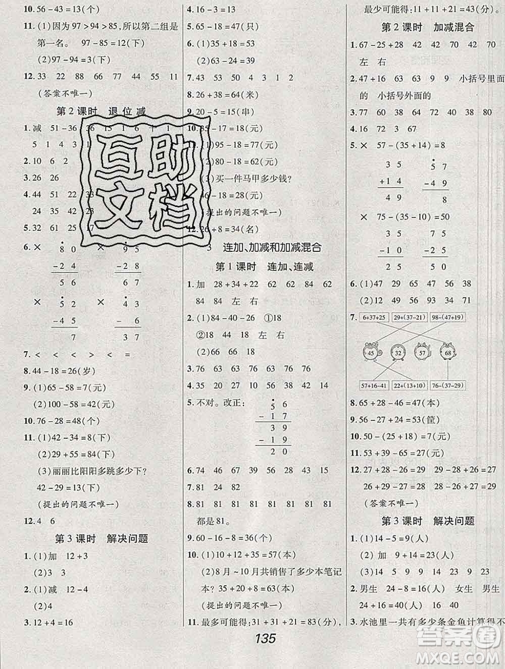 2019年人教版全優(yōu)課堂考點集訓(xùn)與滿分備考二年級數(shù)學(xué)上冊答案