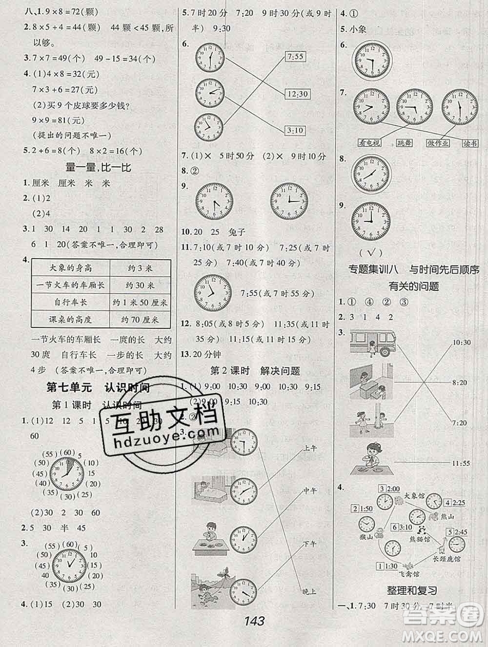 2019年人教版全優(yōu)課堂考點集訓(xùn)與滿分備考二年級數(shù)學(xué)上冊答案