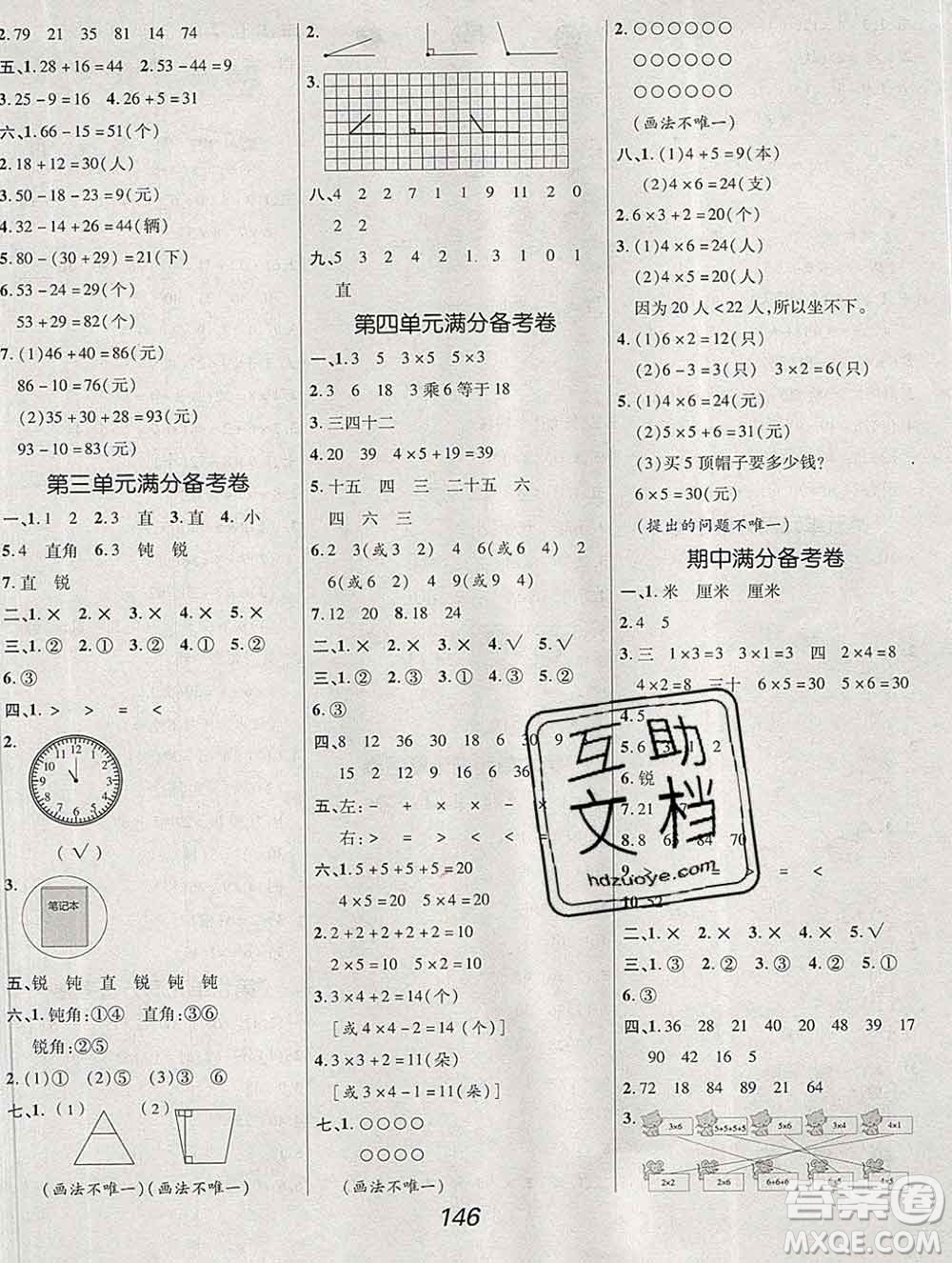 2019年人教版全優(yōu)課堂考點集訓(xùn)與滿分備考二年級數(shù)學(xué)上冊答案