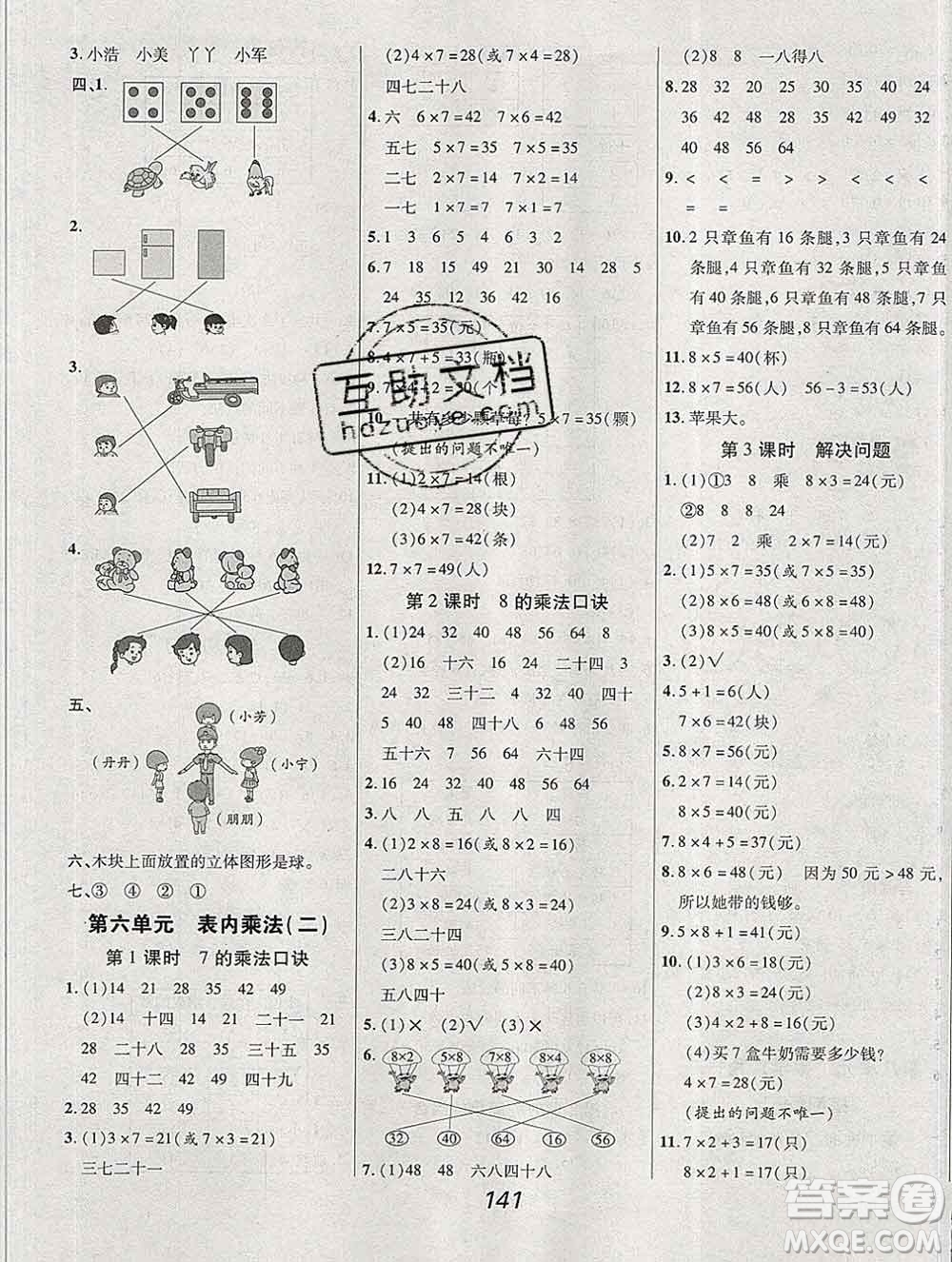 2019年人教版全優(yōu)課堂考點集訓(xùn)與滿分備考二年級數(shù)學(xué)上冊答案