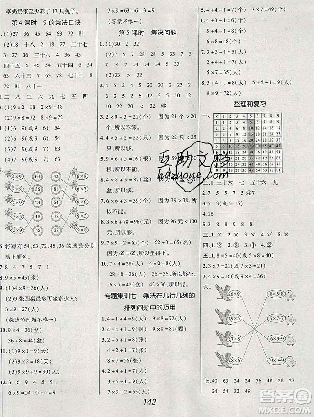 2019年人教版全優(yōu)課堂考點集訓(xùn)與滿分備考二年級數(shù)學(xué)上冊答案