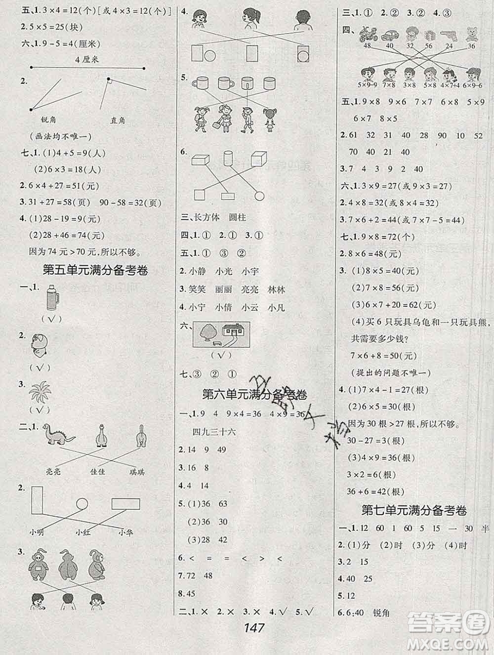 2019年人教版全優(yōu)課堂考點集訓(xùn)與滿分備考二年級數(shù)學(xué)上冊答案