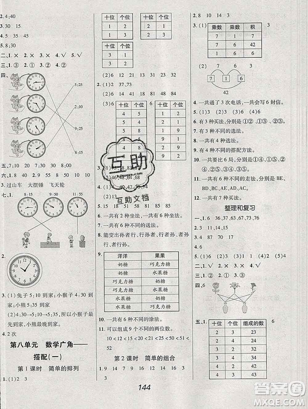 2019年人教版全優(yōu)課堂考點集訓(xùn)與滿分備考二年級數(shù)學(xué)上冊答案