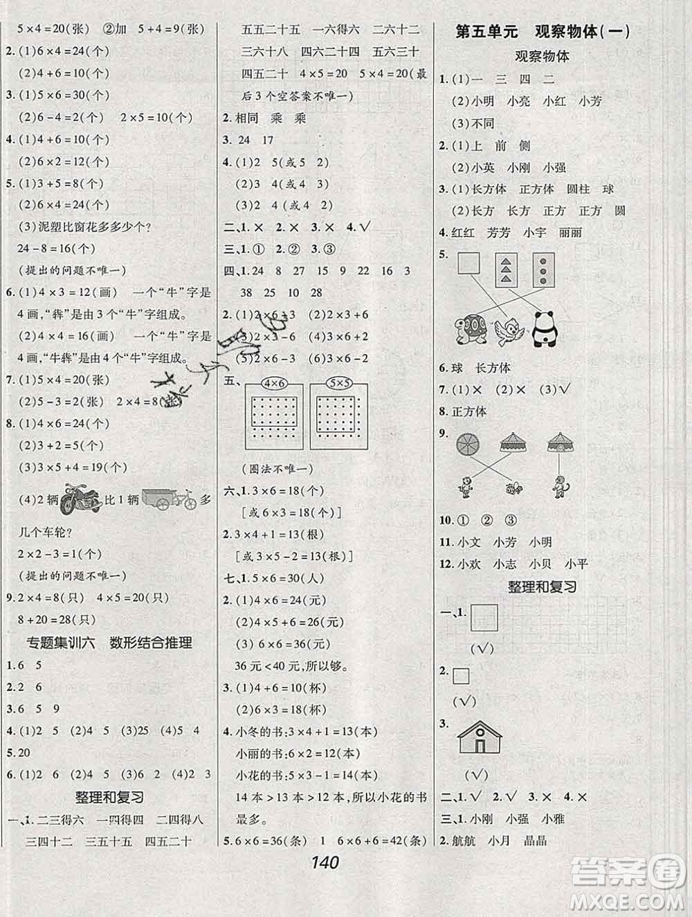 2019年人教版全優(yōu)課堂考點集訓(xùn)與滿分備考二年級數(shù)學(xué)上冊答案