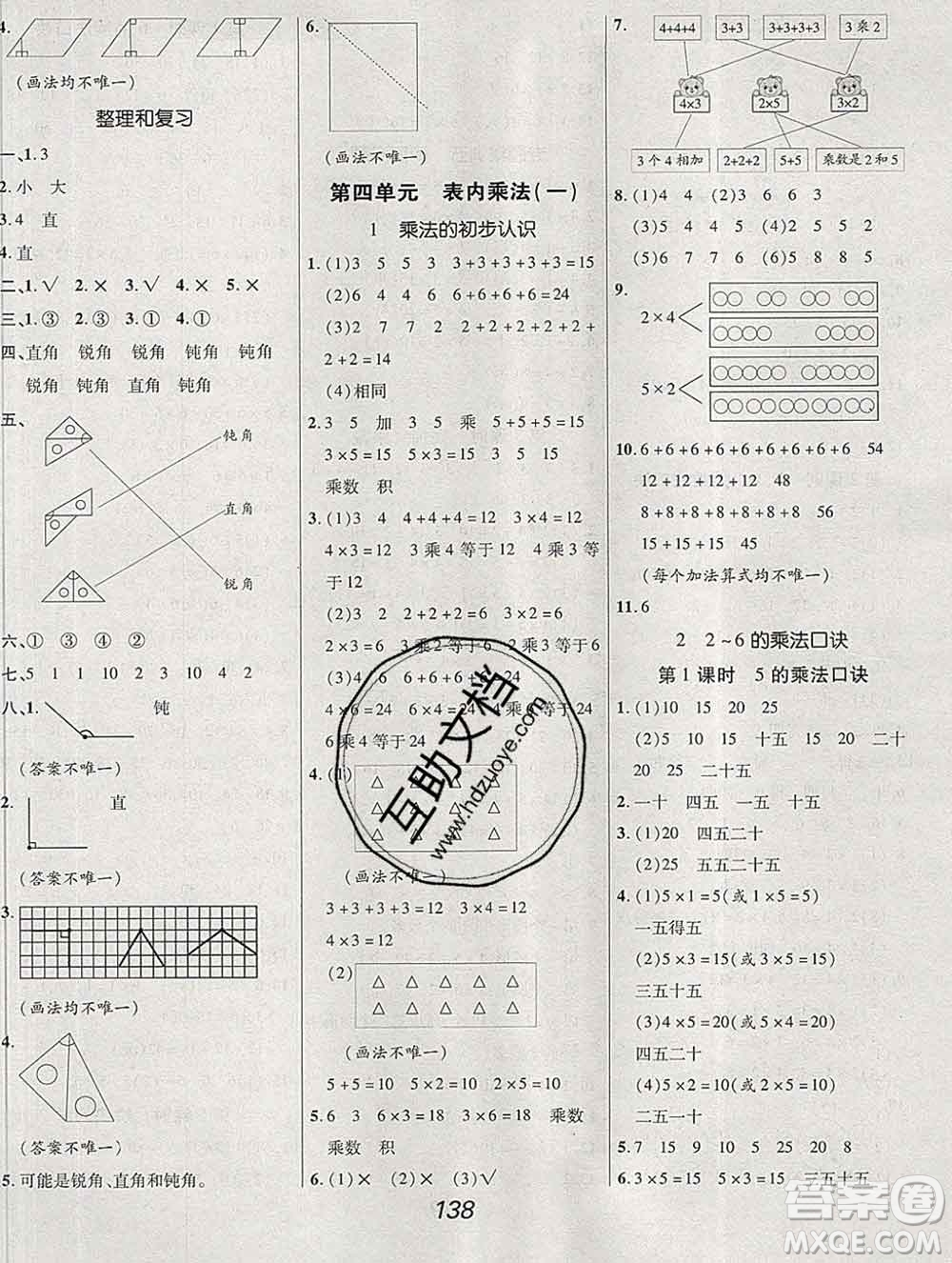 2019年人教版全優(yōu)課堂考點集訓(xùn)與滿分備考二年級數(shù)學(xué)上冊答案