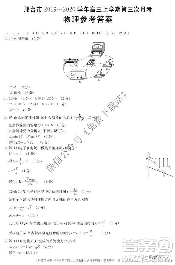 2020屆邢臺(tái)市高三上學(xué)期第三次月考物理答案