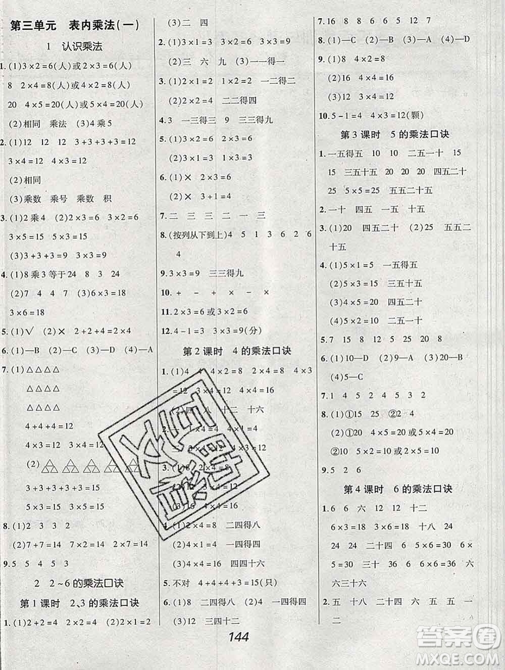 2019年冀教版全優(yōu)課堂考點集訓(xùn)與滿分備考二年級數(shù)學(xué)上冊答案